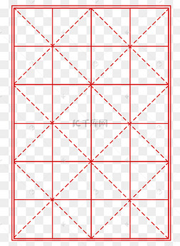 书法米字格田字格