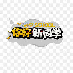 同学你好