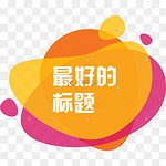 文字背景图片 文字背景图片素材免费下载 千库网