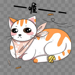 小猫喔喔表情包