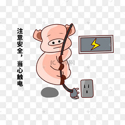 可爱电线
