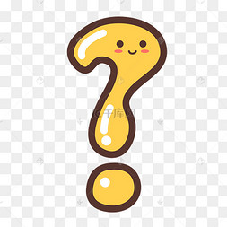 卡通手绘标点符号问号