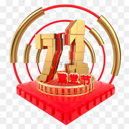 71建党节立体装饰