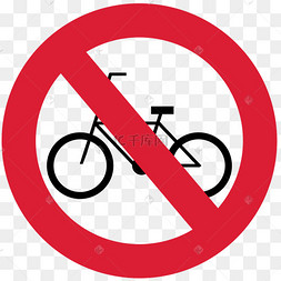 禁止非机动车通行
