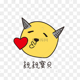 亲亲宝贝的小恶魔小清新表情包
