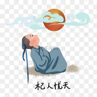 历史典故手绘插画系列之杞人忧天