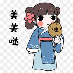 女孩美美哒表情包