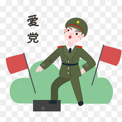 军人爱党表情包