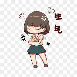 女生生气表情