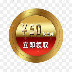领取现金券图片-领取现金券图片素材免费下载-千库网