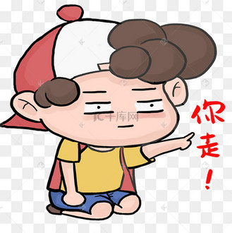 男孩你走表情包