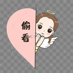 偷看