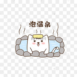 猫咪泡温泉表情包