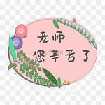 教师节卡片图片 教师节卡片图片素材免费下载 千库网