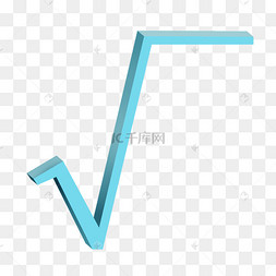 根号图片-根号图片素材免费下载-千库网