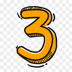 卡通手绘的数字