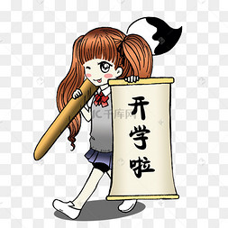 开学季手绘卡通开学啦女孩