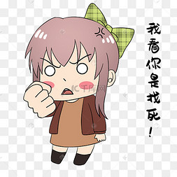 女孩找死表情包