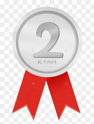 第二名银色奖牌