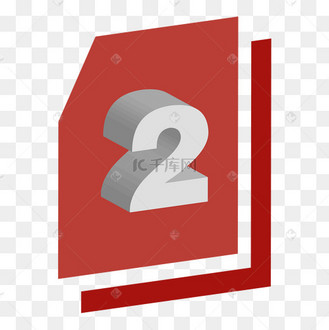 红色的数字序号2图标