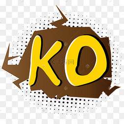 黄色对决ko