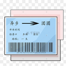 蓝色的手绘车票插画