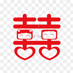 结婚喜字红双喜窗花