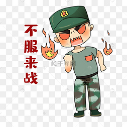 斗志