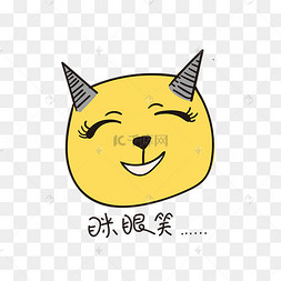 眯眼笑的小恶魔小清新表情包