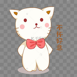 小猫不怀好意表情包