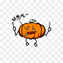 万圣节q版南瓜头流口水馋嘴想吃17