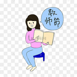 卡通老师教书