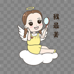 女孩我最美表情包