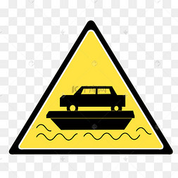 前方渡口警示标识