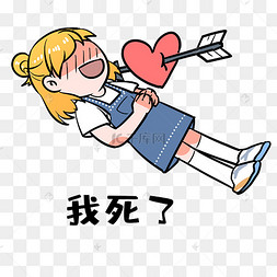 我死了图片-我死了图片素材免费下载-千库网