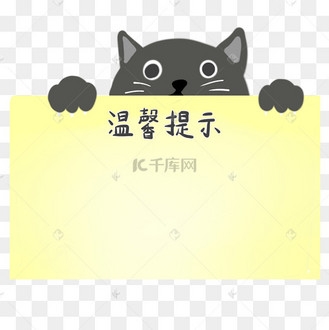动物提示图片_动物提示设计图片素材大全-千库网
