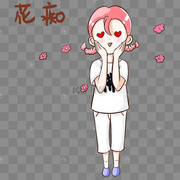 女孩花痴表情包卡通花痴小狗设计可商用元素卡通少女花痴表情女生花痴