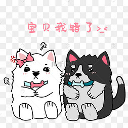 宝贝我错了表情包