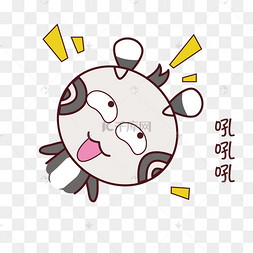 萌系斑马吼吼吼表情