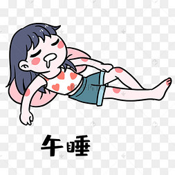 女孩午睡表情包