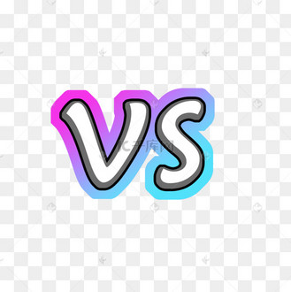 对比艺术字png