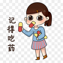 吃药苦