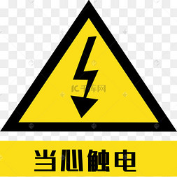 人身觸電圖片-人身觸電圖片素材免費下載-千庫網