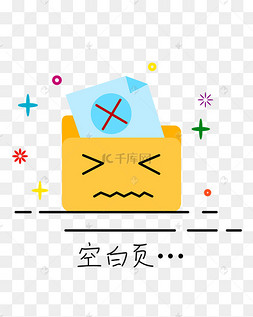 空表也 空状态 黄色