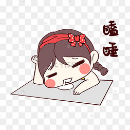 女孩瞌睡表情包