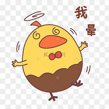 小鸡我晕表情包