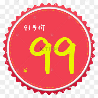 淘宝天猫秒杀价格促销标签海报素材