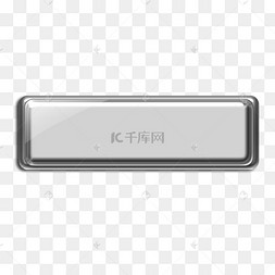 矩形灰色按钮