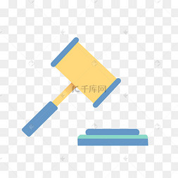 法律锤子法官锤免扣手绘素材