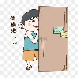 男孩偷偷地表情包